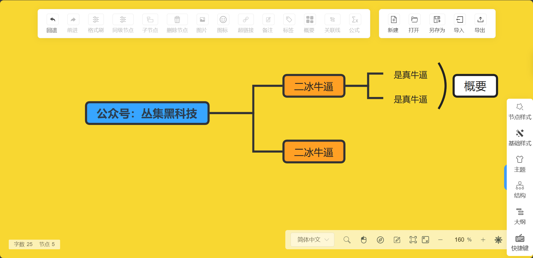 mind-map 界面