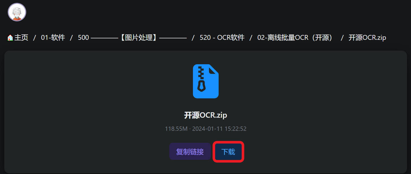 下载 开源OCR.zip